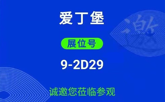 東莞-厚街《愛丁堡》邀您蒞臨參觀第46?界國(guó)際名家具(東莞）展覽會(huì)